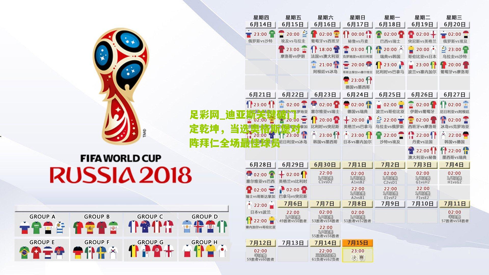 迪亚斯关键破门定乾坤,当选奥格斯堡对阵拜仁全场最佳球员