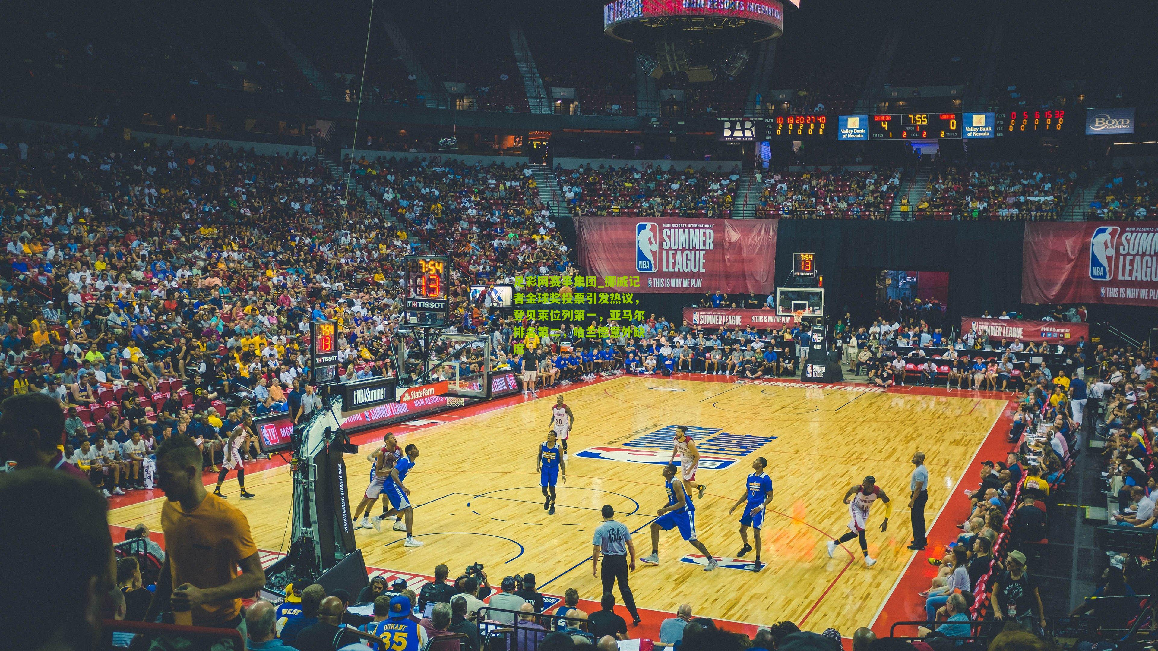 挪威记者金球奖投票引发热议,登贝莱位列第一,亚马尔排名第二,哈兰德意外缺席