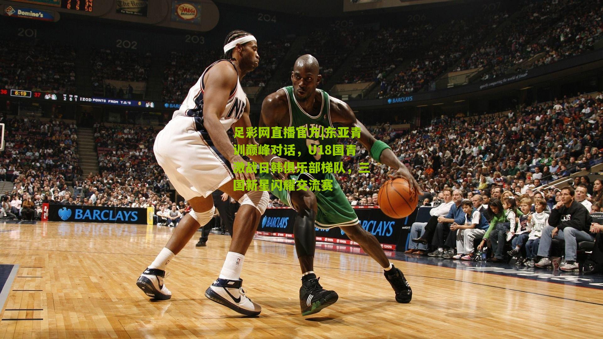 东亚青训巅峰对话，U18国青激战日韩俱乐部梯队，三国新星闪耀交流赛