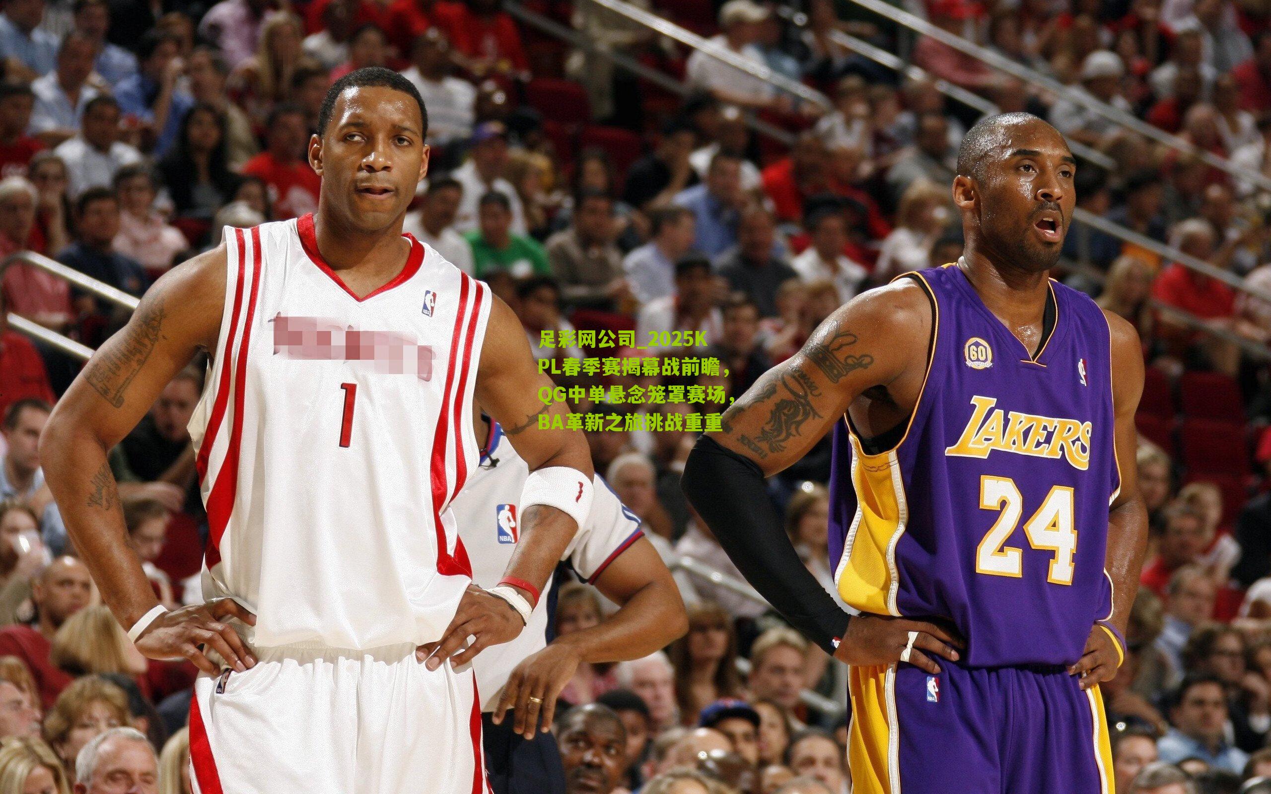 2025KPL春季赛揭幕战前瞻，QG中单悬念笼罩赛场，BA革新之旅挑战重重