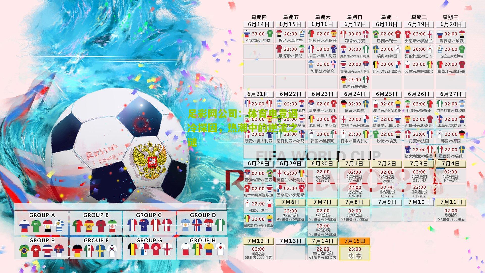 体育电竞遇冷探因，热潮中的逆流之谜